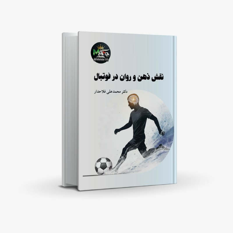 رونمایی کتاب «نقش ذهن و روان در فوتبال» اثر دکتر محمدعلی فلاح دار در جشنواره شکوه قلم