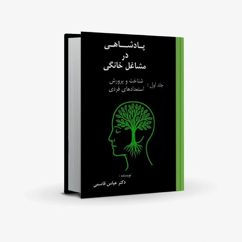 رونمایی کتاب «پادشاهی در مشاغل» اثر دکتر عباس قاسمی در جشنواره شکوه قلم