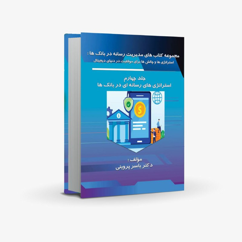 رونمایی مجموعه مدیریت رسانه در بانکها اثر دکتر یاسر پروینی در جشنواره شکوه قلم