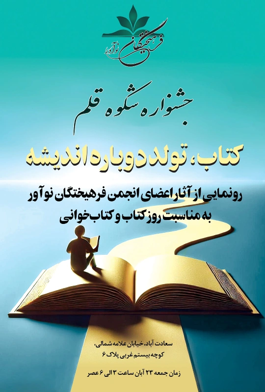 گزارش جشنواره «شکوه قلم»