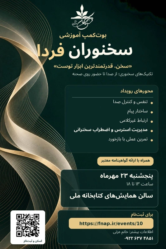 سخنوران فردا
