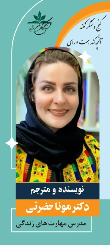 دکتر مونا حضرتی