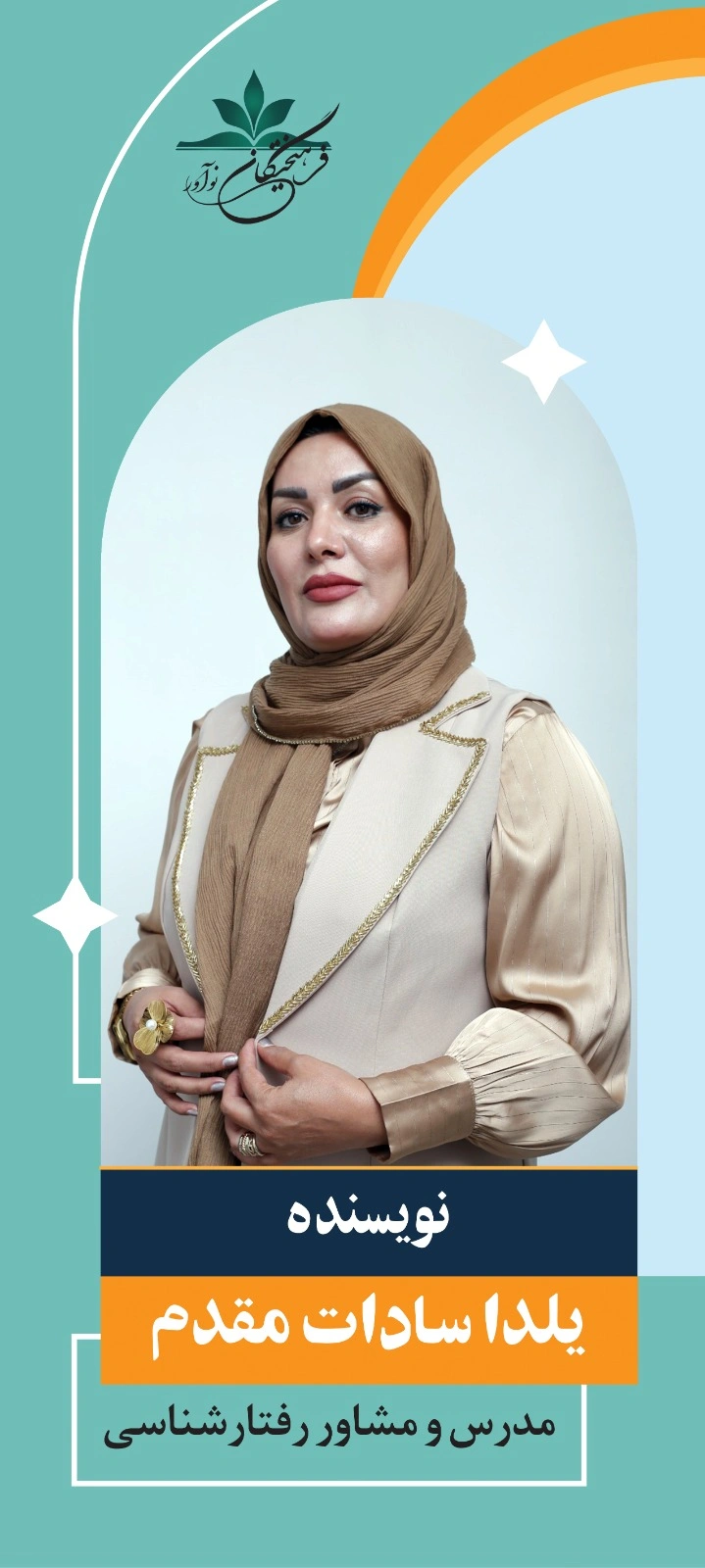 سرکار خانم یلدا سادات مقدم